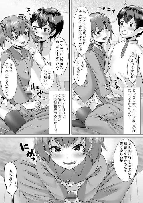 〈エロ漫画〉みーんな男の娘になっちゃえ！ 【デジタル特装版】|作者：パルコ長嶋 試し読みサンプル 33ページ目
