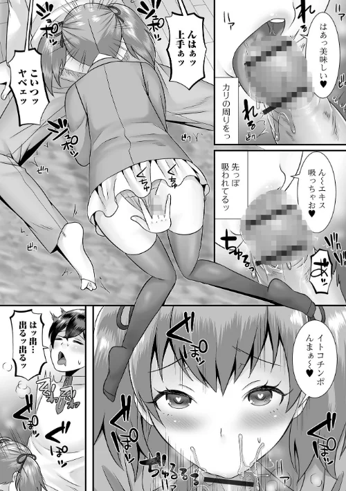 〈エロ漫画〉みーんな男の娘になっちゃえ！ 【デジタル特装版】|作者：パルコ長嶋 試し読みサンプル 34ページ目