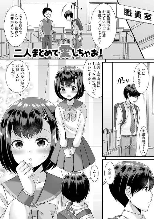 〈エロ漫画〉みーんな男の娘になっちゃえ！ 【デジタル特装版】|作者：パルコ長嶋 試し読みサンプル 35ページ目