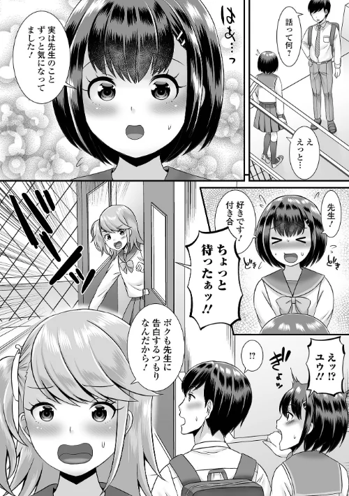 〈エロ漫画〉みーんな男の娘になっちゃえ！ 【デジタル特装版】|作者：パルコ長嶋 試し読みサンプル 36ページ目