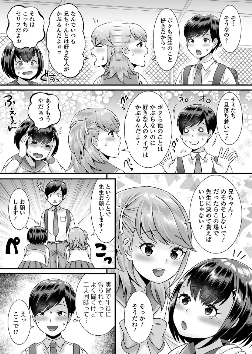 〈エロ漫画〉みーんな男の娘になっちゃえ！ 【デジタル特装版】|作者：パルコ長嶋 試し読みサンプル 37ページ目