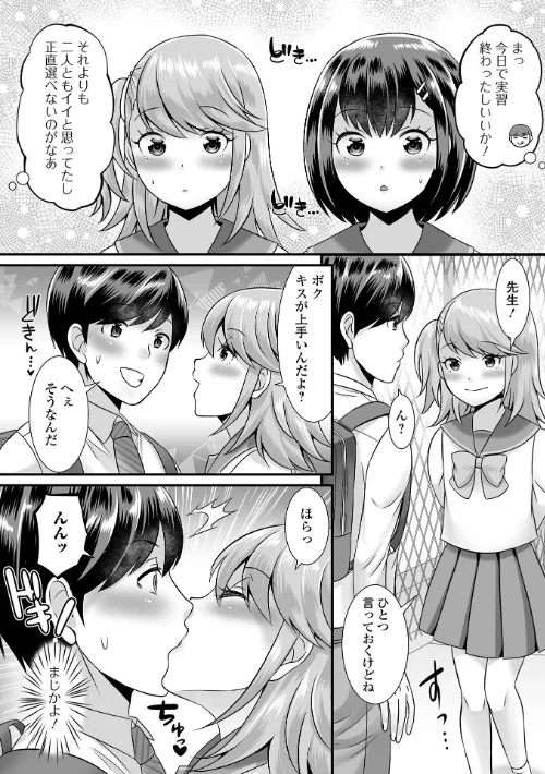 〈エロ漫画〉みーんな男の娘になっちゃえ！ 【デジタル特装版】|作者：パルコ長嶋 試し読みサンプル 38ページ目