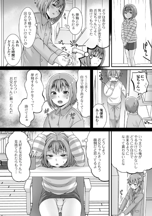 〈エロ漫画〉みーんな男の娘になっちゃえ！ 【デジタル特装版】|作者：パルコ長嶋 試し読みサンプル 41ページ目