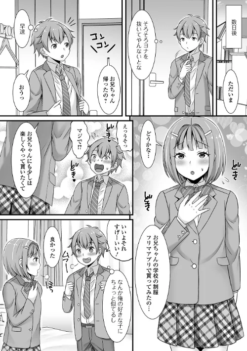 〈エロ漫画〉みーんな男の娘になっちゃえ！ 【デジタル特装版】|作者：パルコ長嶋 試し読みサンプル 42ページ目