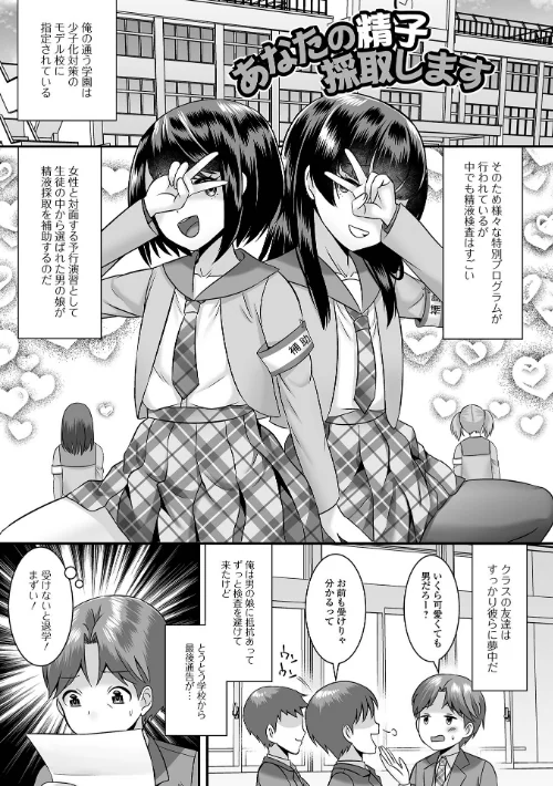〈エロ漫画〉みーんな男の娘になっちゃえ！ 【デジタル特装版】|作者：パルコ長嶋 試し読みサンプル 7ページ目