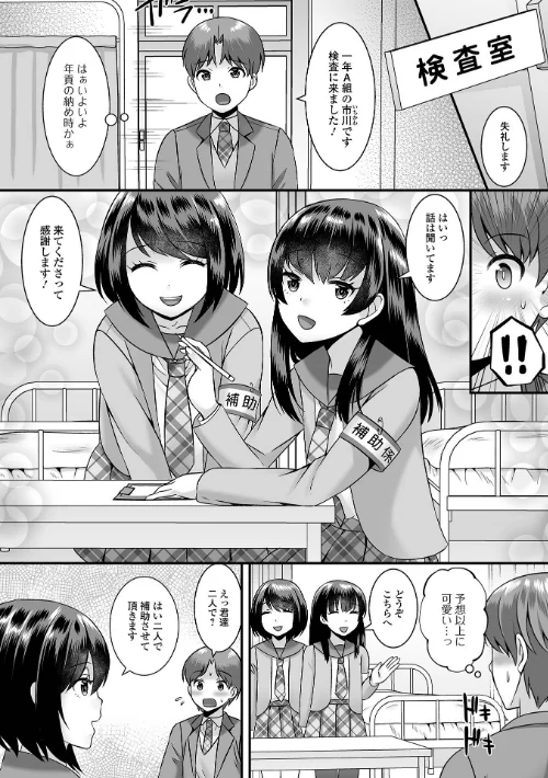 〈エロ漫画〉みーんな男の娘になっちゃえ！ 【デジタル特装版】|作者：パルコ長嶋 試し読みサンプル 8ページ目