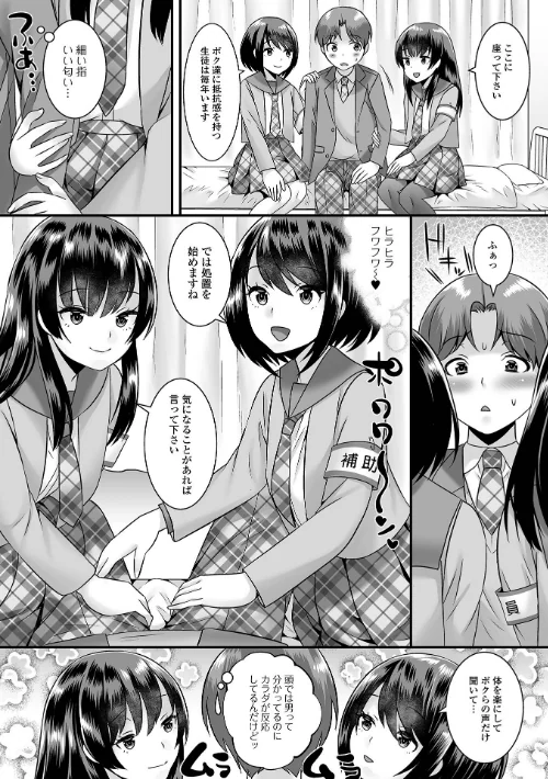 〈エロ漫画〉みーんな男の娘になっちゃえ！ 【デジタル特装版】|作者：パルコ長嶋 試し読みサンプル 9ページ目