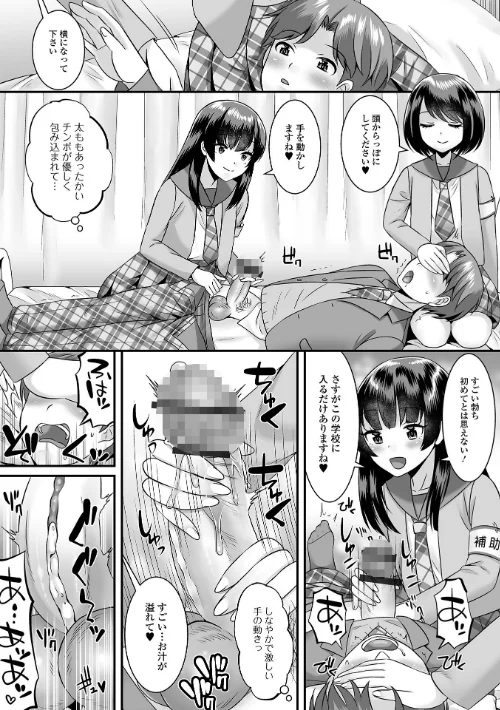 〈エロ漫画〉みーんな男の娘になっちゃえ！ 【デジタル特装版】|作者：パルコ長嶋 試し読みサンプル 10ページ目