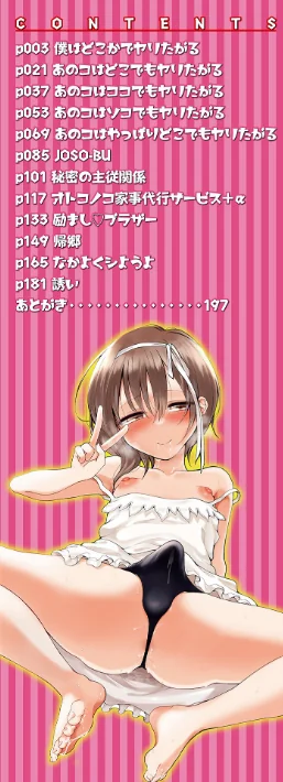 〈エロ漫画〉どこでも男の娘 【デジタル特装版】|作者：ななもと 試し読みサンプル 2ページ目