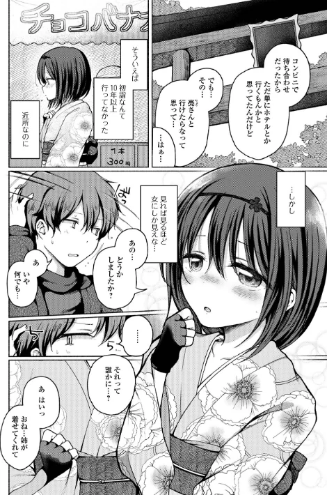 〈エロ漫画〉どこでも男の娘 【デジタル特装版】|作者：ななもと 試し読みサンプル 12ページ目