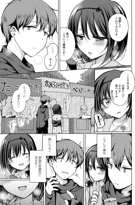〈エロ漫画〉どこでも男の娘 【デジタル特装版】|作者：ななもと 試し読みサンプル 13ページ目