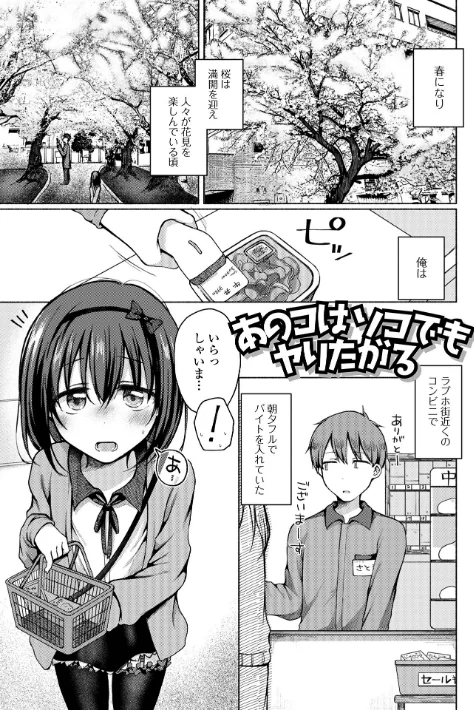 〈エロ漫画〉どこでも男の娘 【デジタル特装版】|作者：ななもと 試し読みサンプル 15ページ目