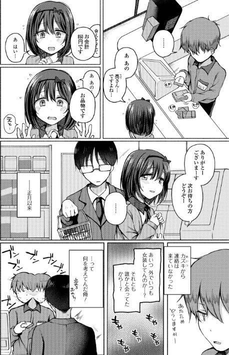 〈エロ漫画〉どこでも男の娘 【デジタル特装版】|作者：ななもと 試し読みサンプル 16ページ目