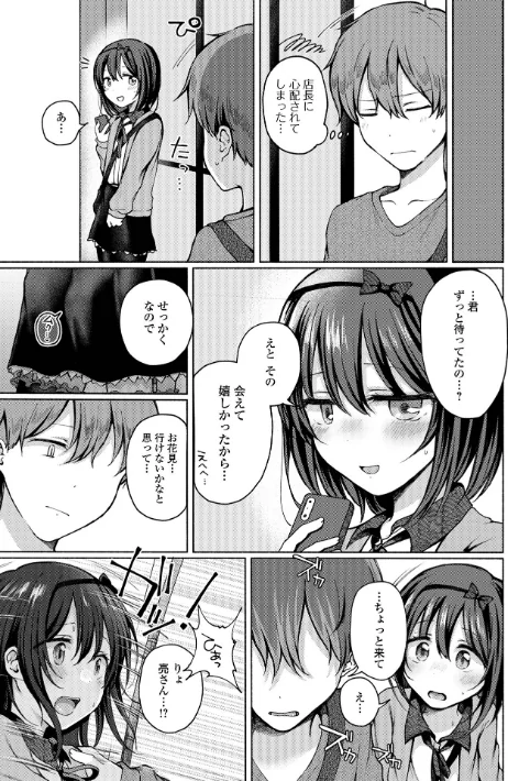 〈エロ漫画〉どこでも男の娘 【デジタル特装版】|作者：ななもと 試し読みサンプル 17ページ目