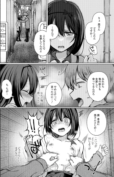〈エロ漫画〉どこでも男の娘 【デジタル特装版】|作者：ななもと 試し読みサンプル 18ページ目