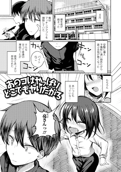 〈エロ漫画〉どこでも男の娘 【デジタル特装版】|作者：ななもと 試し読みサンプル 19ページ目