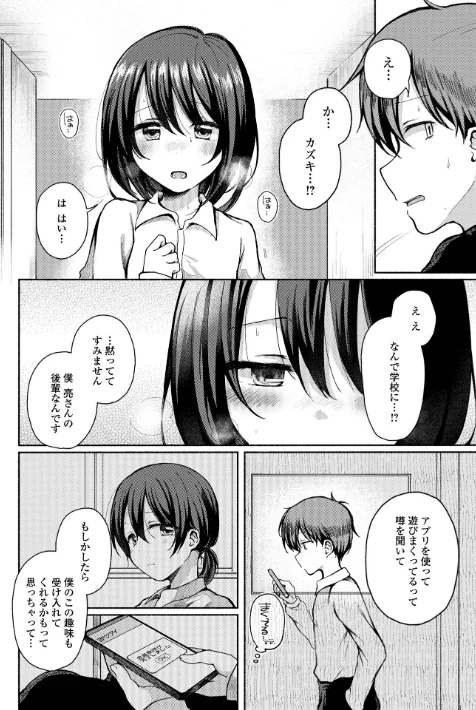 〈エロ漫画〉どこでも男の娘 【デジタル特装版】|作者：ななもと 試し読みサンプル 20ページ目