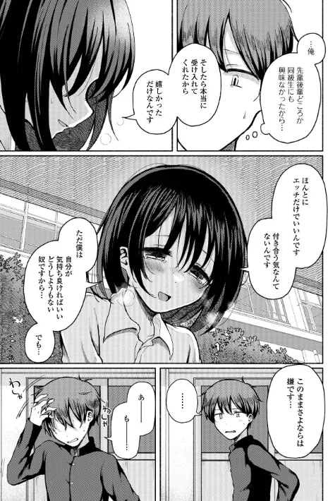 〈エロ漫画〉どこでも男の娘 【デジタル特装版】|作者：ななもと 試し読みサンプル 21ページ目
