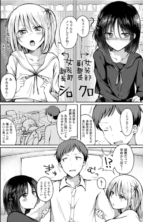 〈エロ漫画〉どこでも男の娘 【デジタル特装版】|作者：ななもと 試し読みサンプル 24ページ目