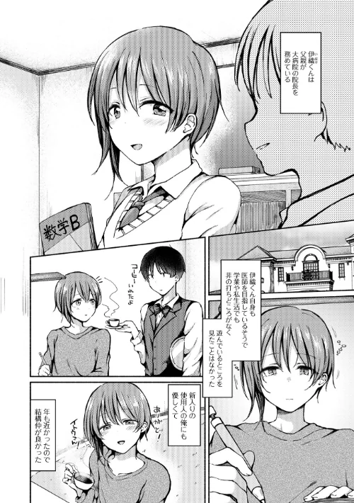〈エロ漫画〉どこでも男の娘 【デジタル特装版】|作者：ななもと 試し読みサンプル 28ページ目