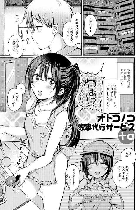 〈エロ漫画〉どこでも男の娘 【デジタル特装版】|作者：ななもと 試し読みサンプル 31ページ目