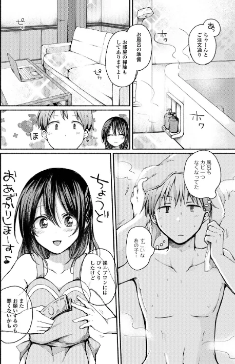 〈エロ漫画〉どこでも男の娘 【デジタル特装版】|作者：ななもと 試し読みサンプル 32ページ目
