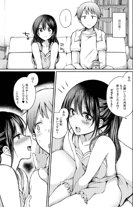 〈エロ漫画〉どこでも男の娘 【デジタル特装版】|作者：ななもと 試し読みサンプル 33ページ目