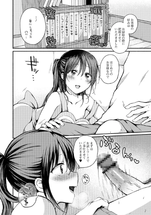 〈エロ漫画〉どこでも男の娘 【デジタル特装版】|作者：ななもと 試し読みサンプル 34ページ目