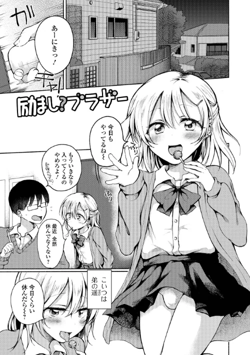〈エロ漫画〉どこでも男の娘 【デジタル特装版】|作者：ななもと 試し読みサンプル 35ページ目