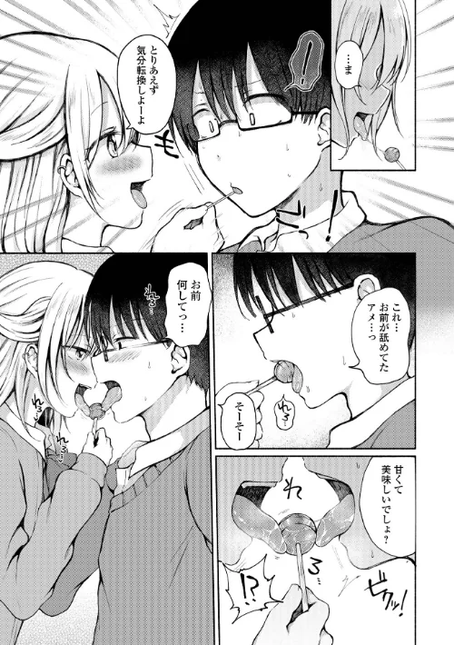 〈エロ漫画〉どこでも男の娘 【デジタル特装版】|作者：ななもと 試し読みサンプル 37ページ目