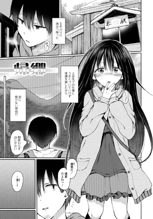 〈エロ漫画〉どこでも男の娘 【デジタル特装版】|作者：ななもと 試し読みサンプル 39ページ目