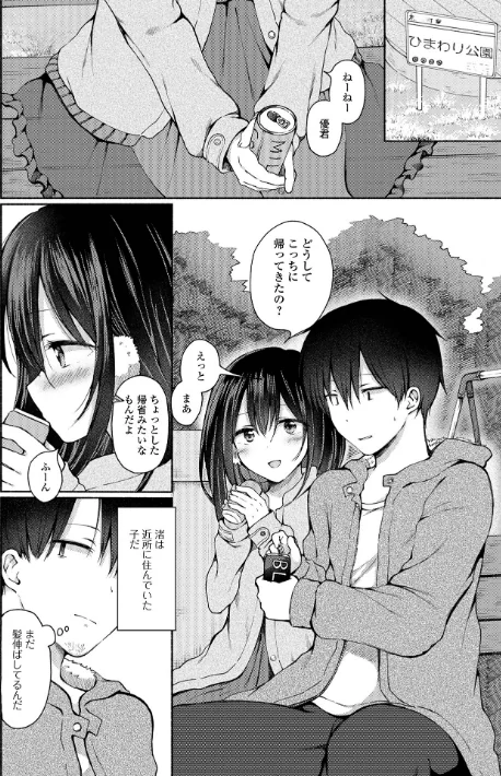〈エロ漫画〉どこでも男の娘 【デジタル特装版】|作者：ななもと 試し読みサンプル 40ページ目