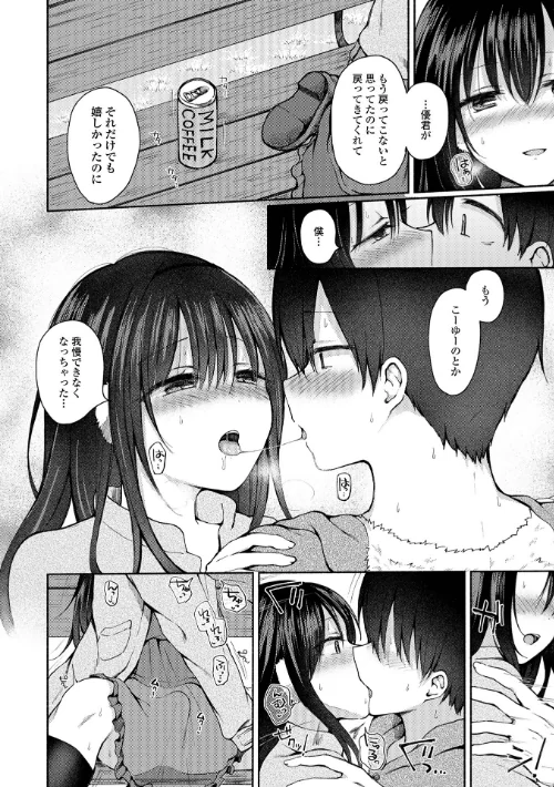 〈エロ漫画〉どこでも男の娘 【デジタル特装版】|作者：ななもと 試し読みサンプル 42ページ目