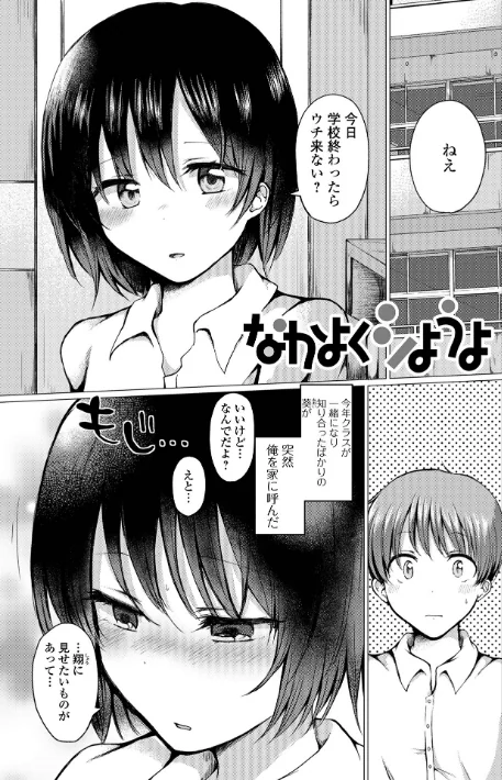 〈エロ漫画〉どこでも男の娘 【デジタル特装版】|作者：ななもと 試し読みサンプル 43ページ目