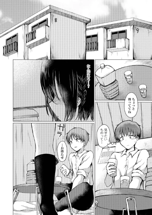 〈エロ漫画〉どこでも男の娘 【デジタル特装版】|作者：ななもと 試し読みサンプル 44ページ目