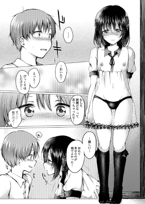 〈エロ漫画〉どこでも男の娘 【デジタル特装版】|作者：ななもと 試し読みサンプル 45ページ目