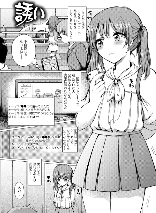 〈エロ漫画〉どこでも男の娘 【デジタル特装版】|作者：ななもと 試し読みサンプル 47ページ目