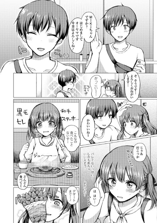 〈エロ漫画〉どこでも男の娘 【デジタル特装版】|作者：ななもと 試し読みサンプル 48ページ目