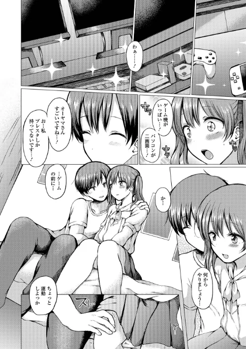 〈エロ漫画〉どこでも男の娘 【デジタル特装版】|作者：ななもと 試し読みサンプル 50ページ目