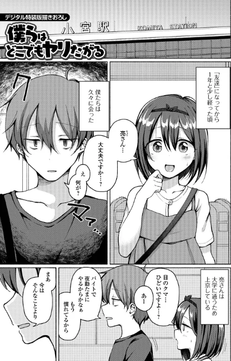〈エロ漫画〉どこでも男の娘 【デジタル特装版】|作者：ななもと 試し読みサンプル 51ページ目