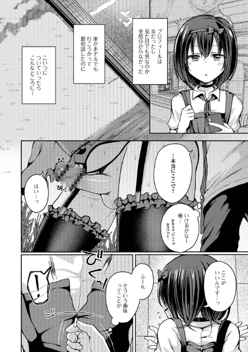 〈エロ漫画〉どこでも男の娘 【デジタル特装版】|作者：ななもと 試し読みサンプル 8ページ目