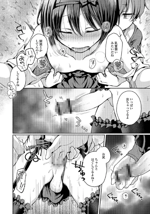 〈エロ漫画〉どこでも男の娘 【デジタル特装版】|作者：ななもと 試し読みサンプル 10ページ目