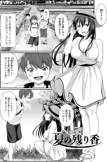 〈エロ漫画〉夏の残り香 お姉さんの匂いは…！？|作者：でんぱゆっくり 試し読みサンプル 15ページ目