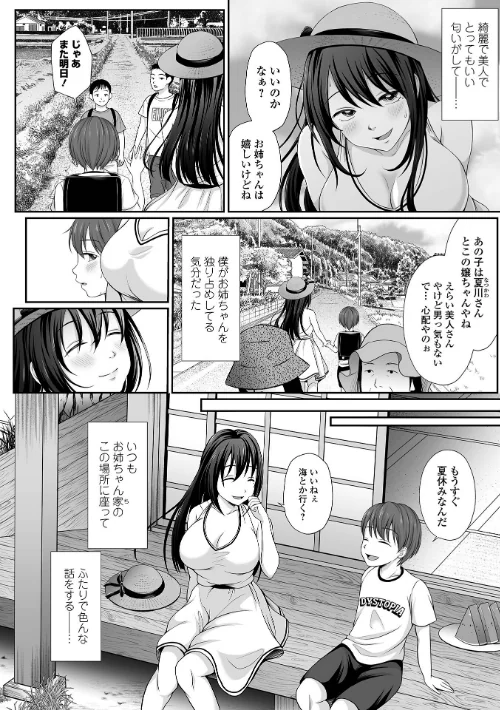 〈エロ漫画〉夏の残り香 お姉さんの匂いは…！？|作者：でんぱゆっくり 試し読みサンプル 16ページ目