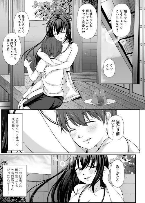 〈エロ漫画〉夏の残り香 お姉さんの匂いは…！？|作者：でんぱゆっくり 試し読みサンプル 17ページ目