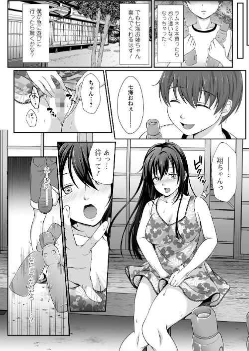 〈エロ漫画〉夏の残り香 お姉さんの匂いは…！？|作者：でんぱゆっくり 試し読みサンプル 18ページ目