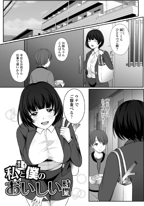 〈エロ漫画〉夏の残り香 お姉さんの匂いは…！？|作者：でんぱゆっくり 試し読みサンプル 19ページ目