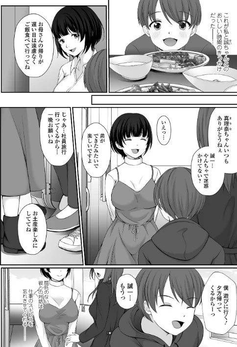 〈エロ漫画〉夏の残り香 お姉さんの匂いは…！？|作者：でんぱゆっくり 試し読みサンプル 20ページ目