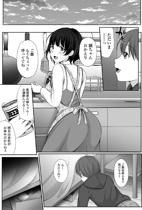 〈エロ漫画〉夏の残り香 お姉さんの匂いは…！？|作者：でんぱゆっくり 試し読みサンプル 21ページ目