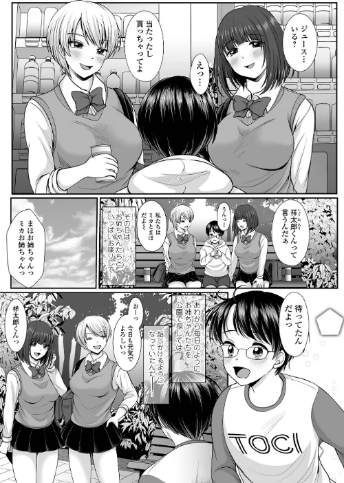 〈エロ漫画〉夏の残り香 お姉さんの匂いは…！？|作者：でんぱゆっくり 試し読みサンプル 5ページ目